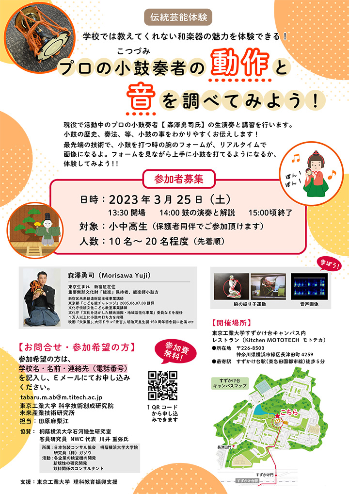 小鼓イベントポスター